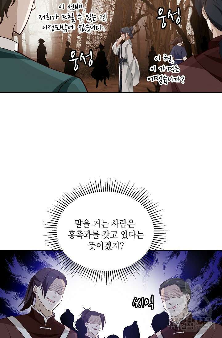 무련전봉 910화 33