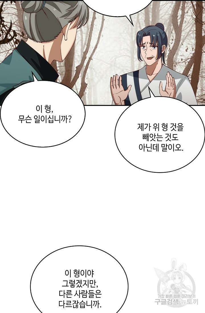 무련전봉 910화 37