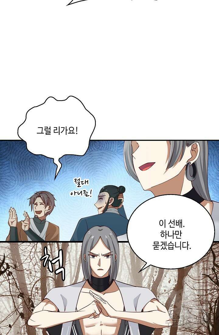 무련전봉 910화 41
