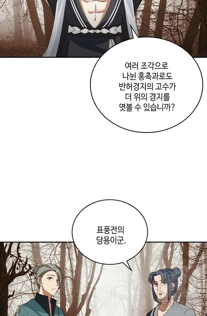 무련전봉 910화 42
