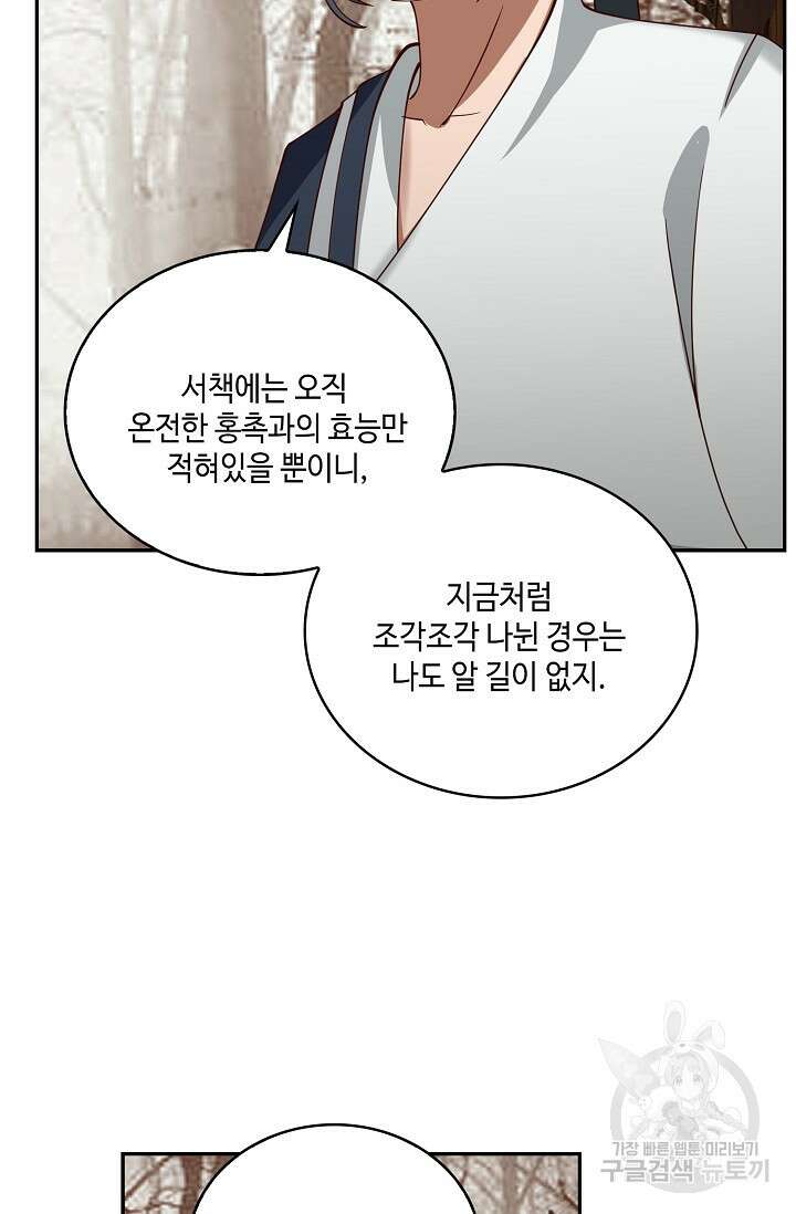무련전봉 910화 44