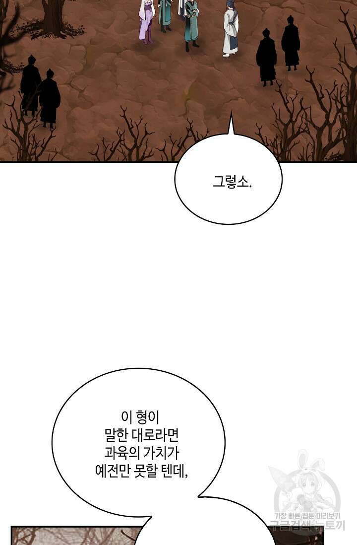 무련전봉 910화 50