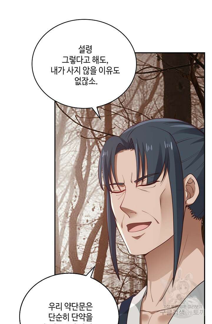 무련전봉 910화 52