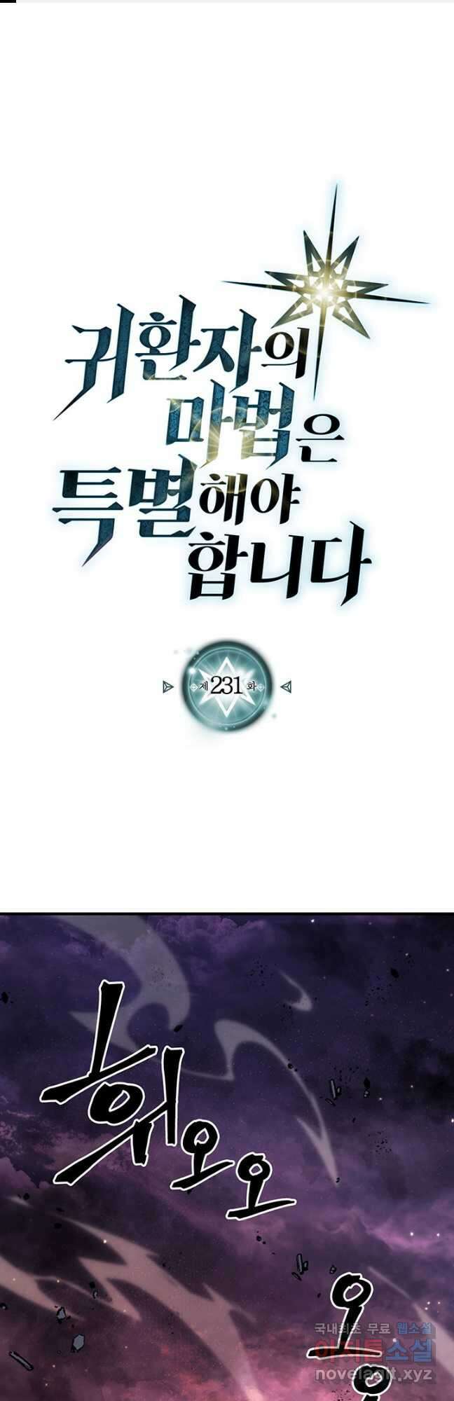 귀환자의 마법은 특별해야 합니다 231화 1