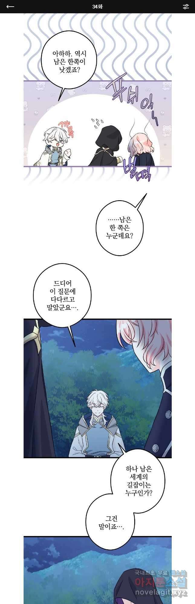 데드엔딩 수집가 하녀님 34화 1