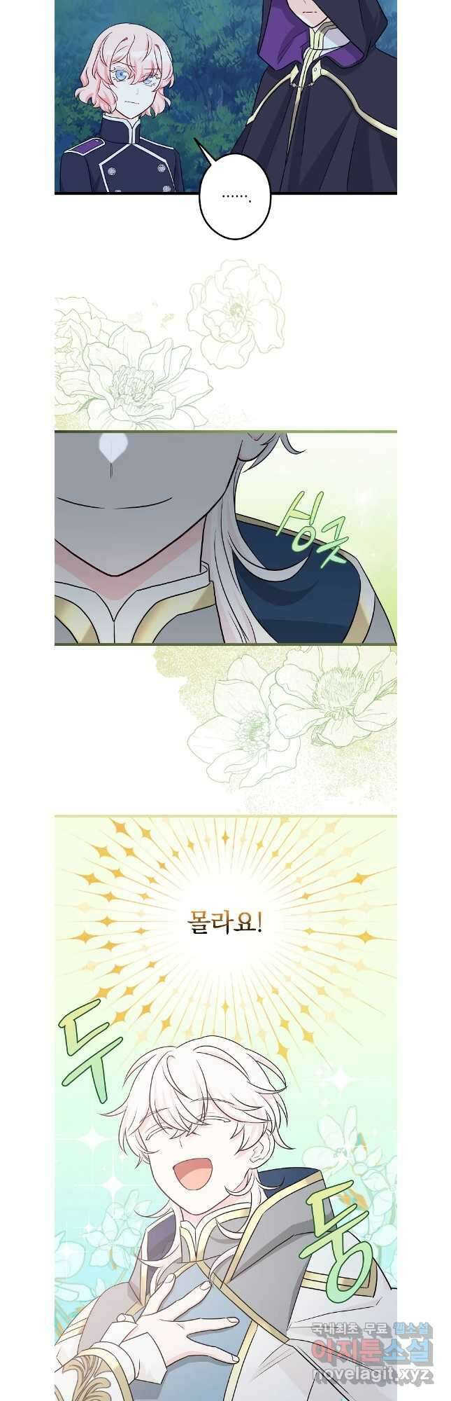 데드엔딩 수집가 하녀님 34화 2