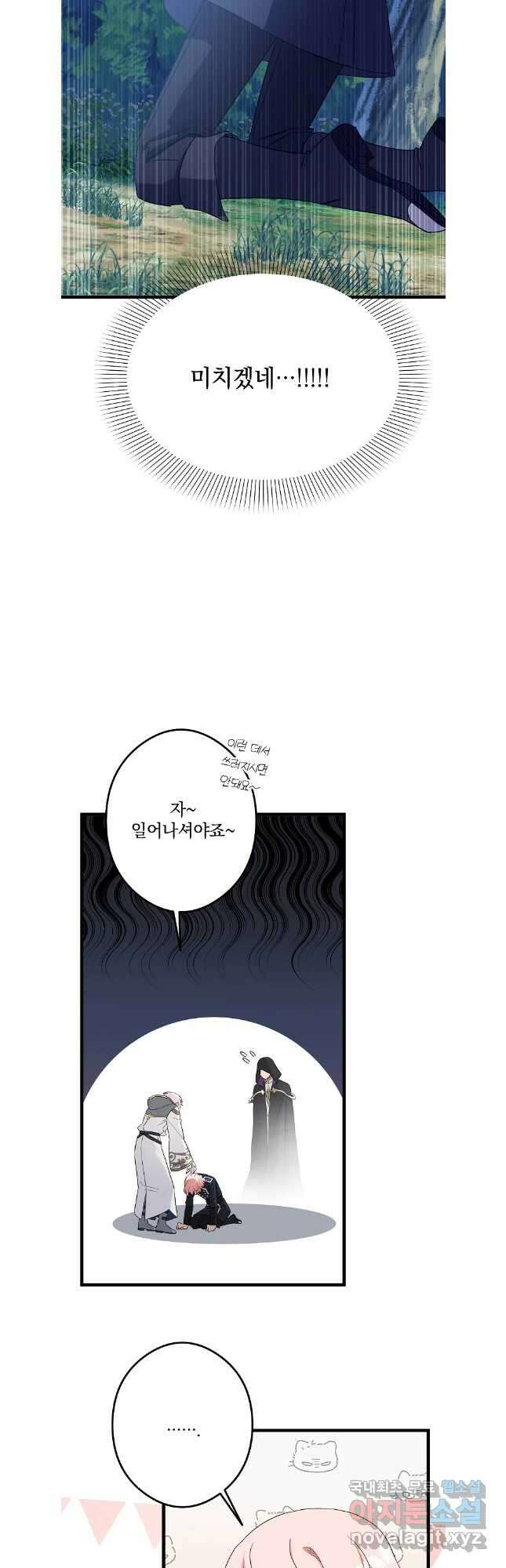 데드엔딩 수집가 하녀님 34화 5