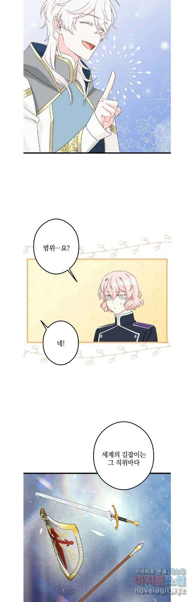 데드엔딩 수집가 하녀님 34화 8