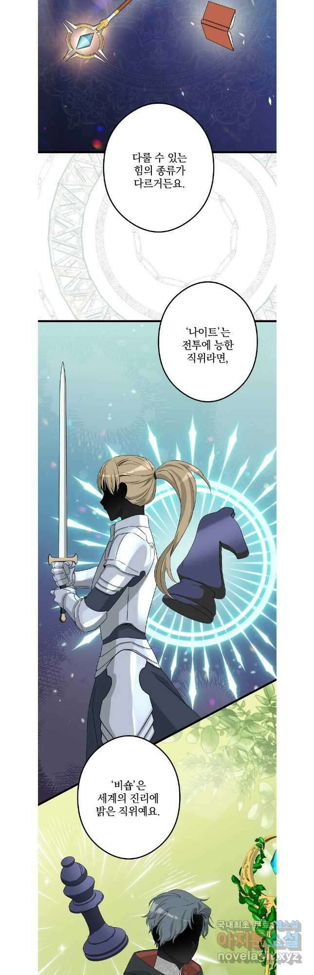 데드엔딩 수집가 하녀님 34화 9