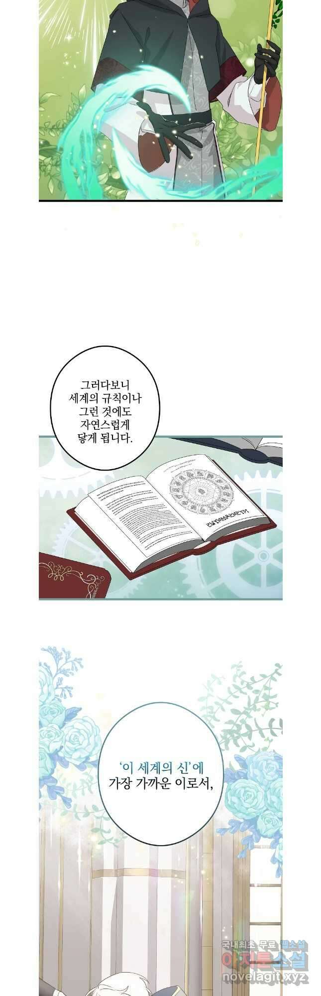 데드엔딩 수집가 하녀님 34화 10