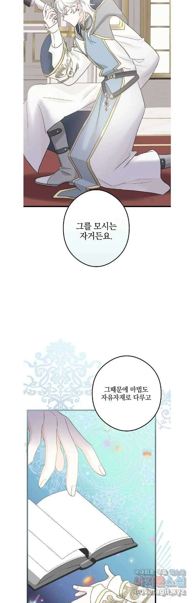 데드엔딩 수집가 하녀님 34화 11