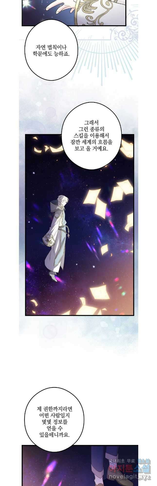 데드엔딩 수집가 하녀님 34화 12