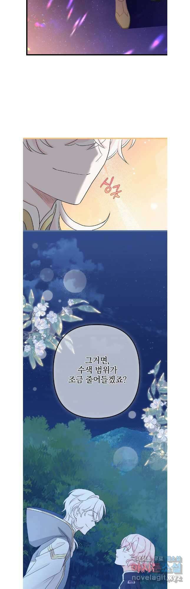 데드엔딩 수집가 하녀님 34화 13