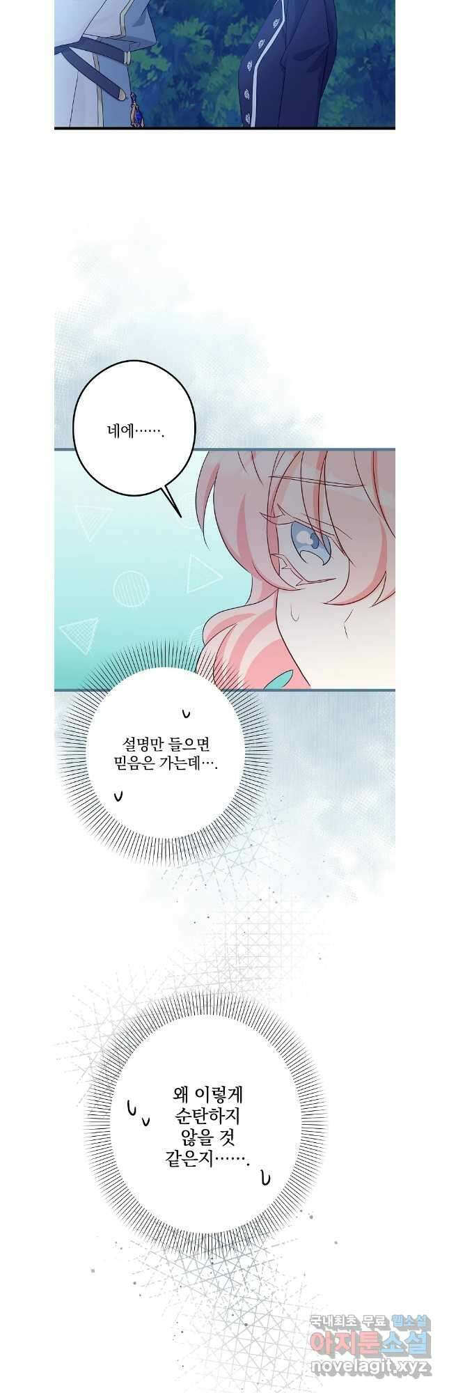 데드엔딩 수집가 하녀님 34화 14
