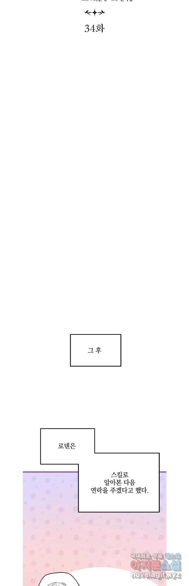 데드엔딩 수집가 하녀님 34화 16