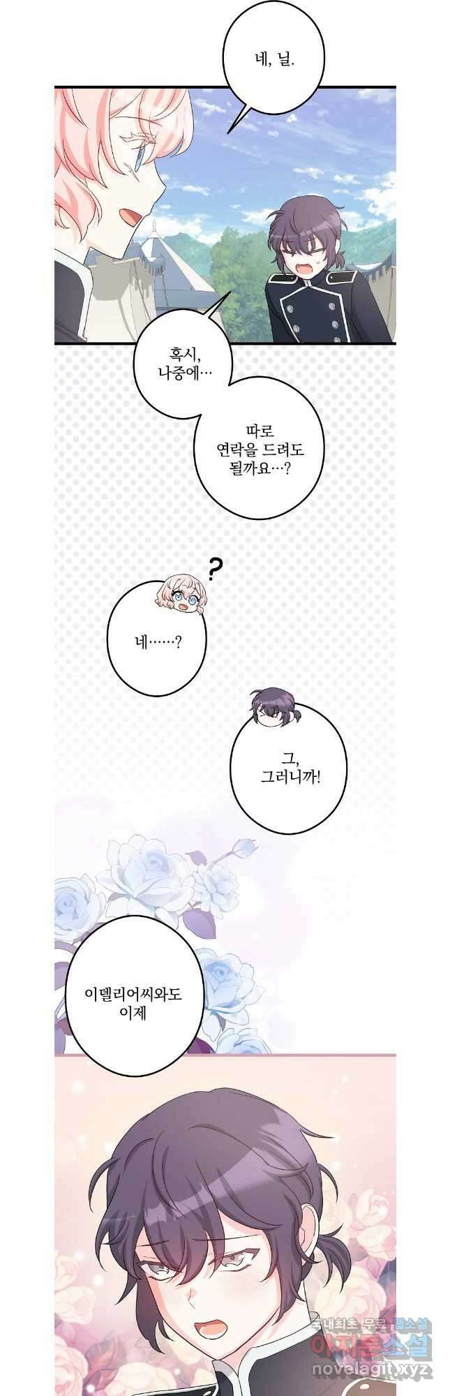 데드엔딩 수집가 하녀님 34화 20
