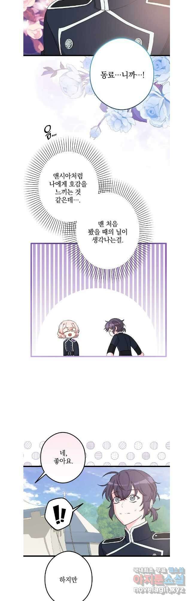 데드엔딩 수집가 하녀님 34화 21