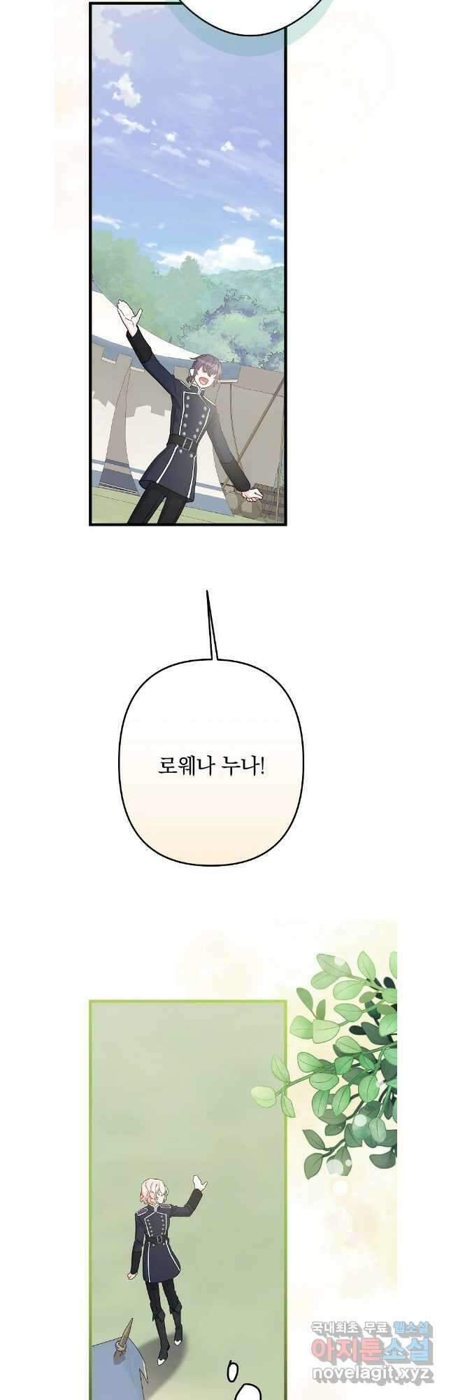 데드엔딩 수집가 하녀님 34화 24
