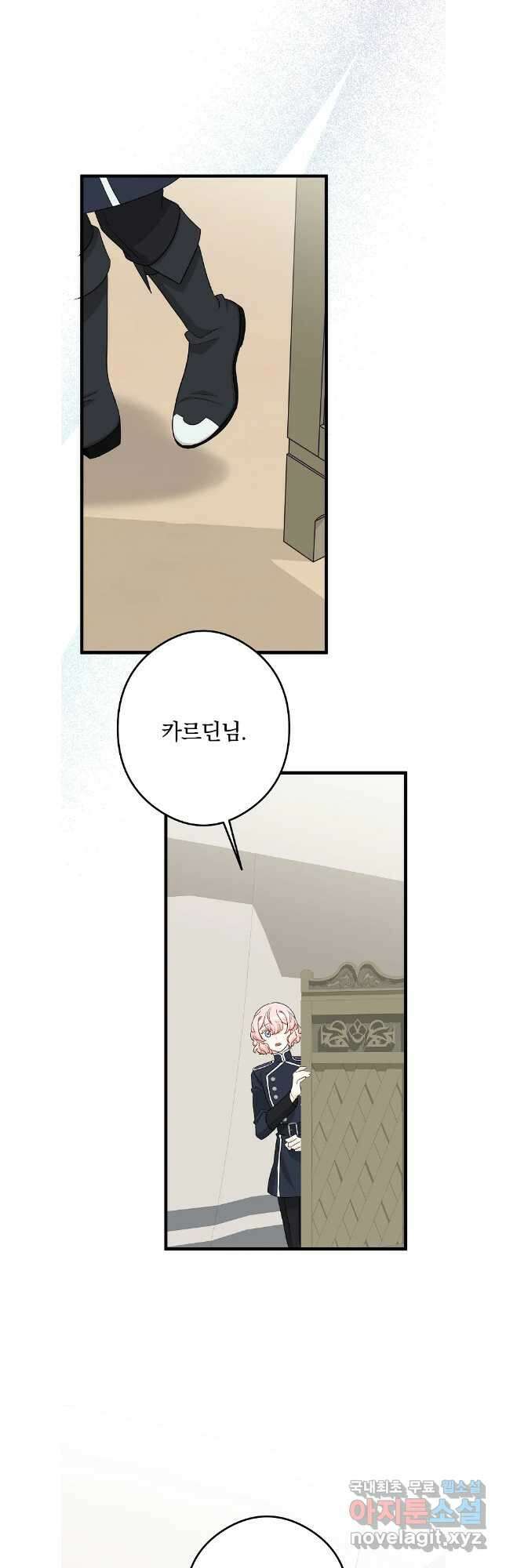 데드엔딩 수집가 하녀님 34화 26