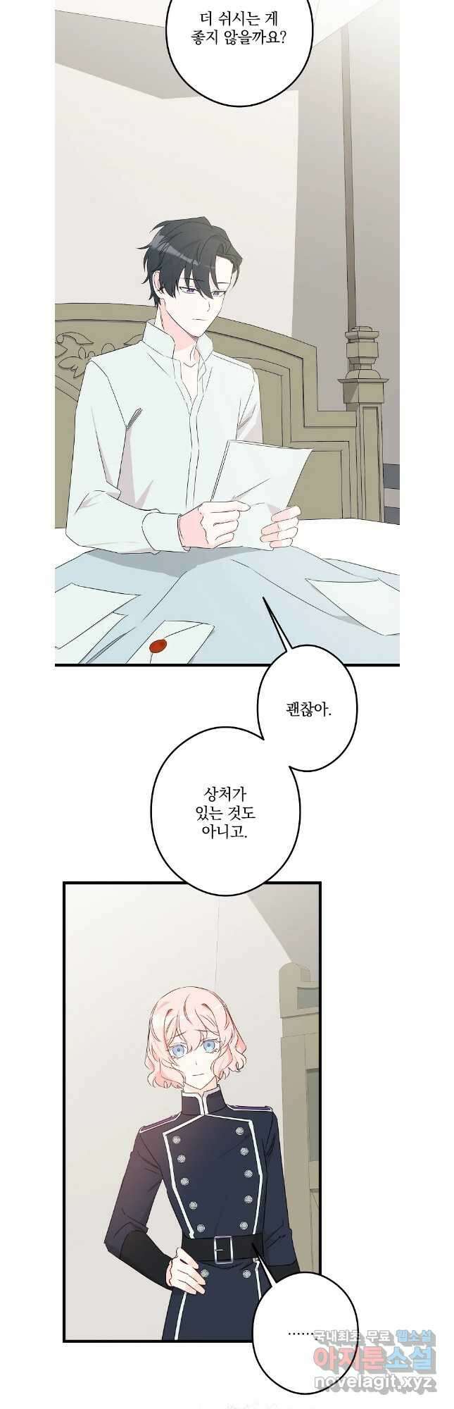 데드엔딩 수집가 하녀님 34화 27