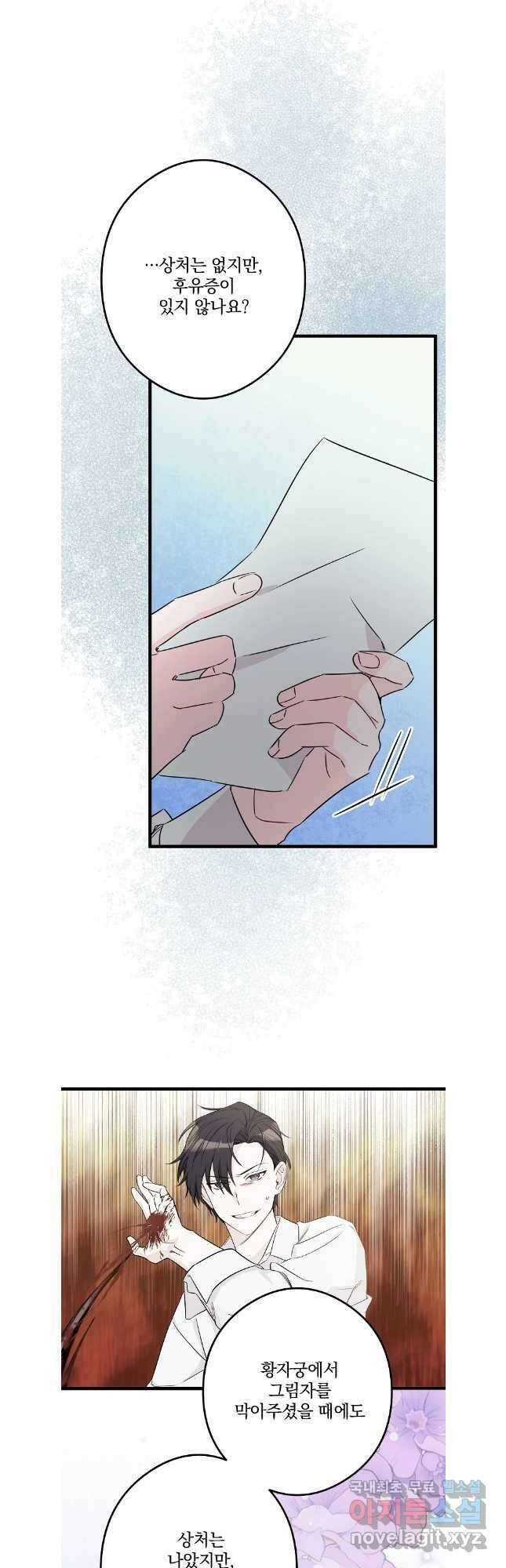 데드엔딩 수집가 하녀님 34화 28