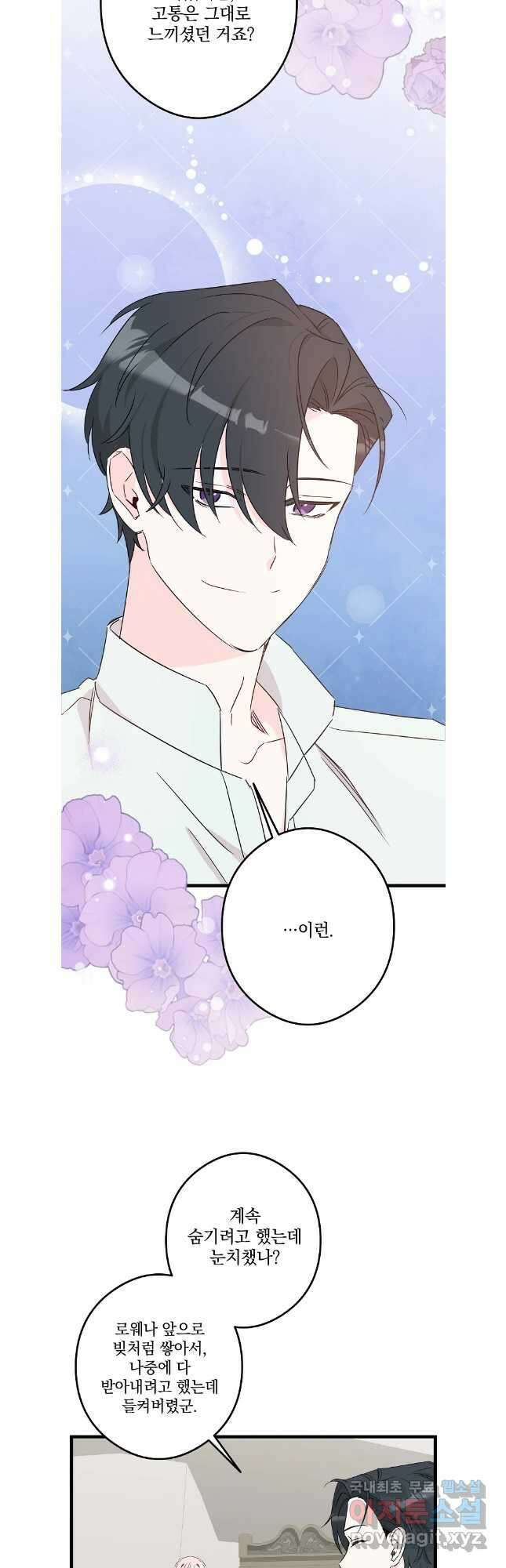 데드엔딩 수집가 하녀님 34화 29
