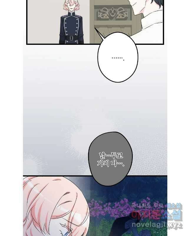 데드엔딩 수집가 하녀님 34화 30