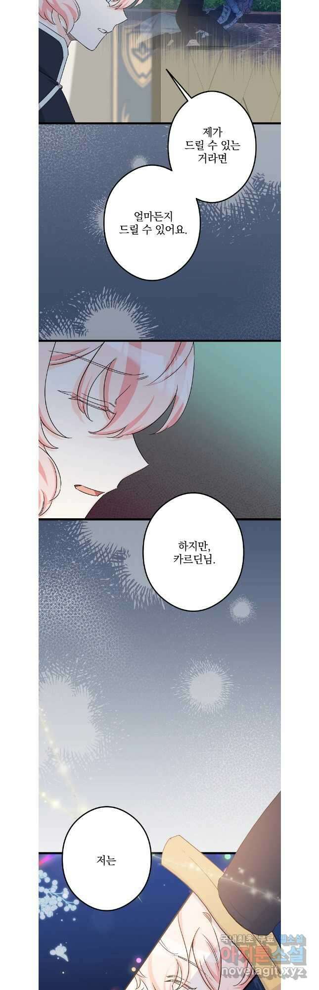 데드엔딩 수집가 하녀님 34화 31