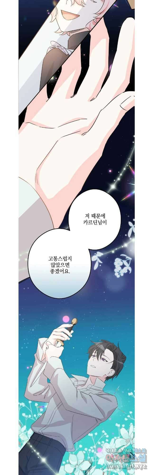 데드엔딩 수집가 하녀님 34화 32