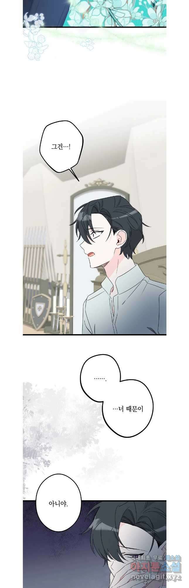 데드엔딩 수집가 하녀님 34화 33