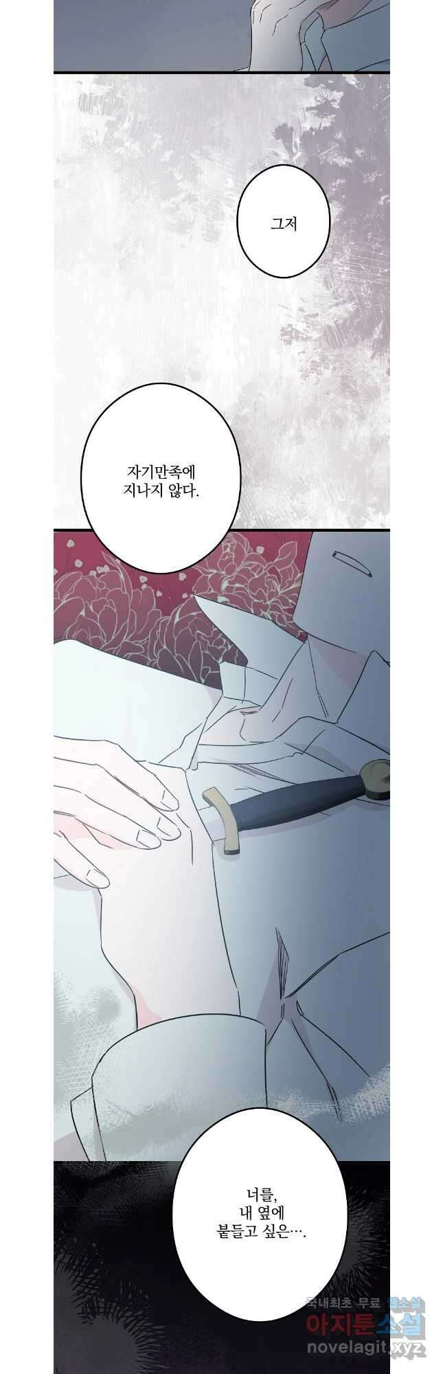 데드엔딩 수집가 하녀님 34화 34