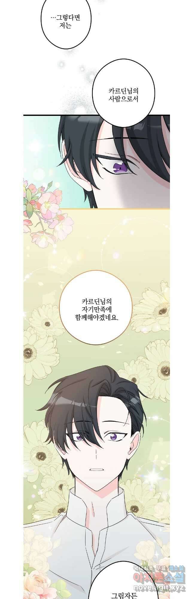 데드엔딩 수집가 하녀님 34화 37
