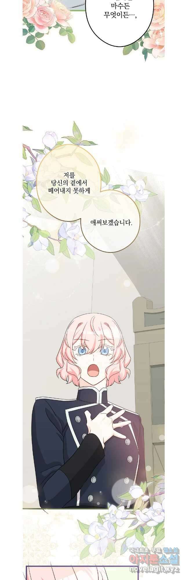 데드엔딩 수집가 하녀님 34화 38