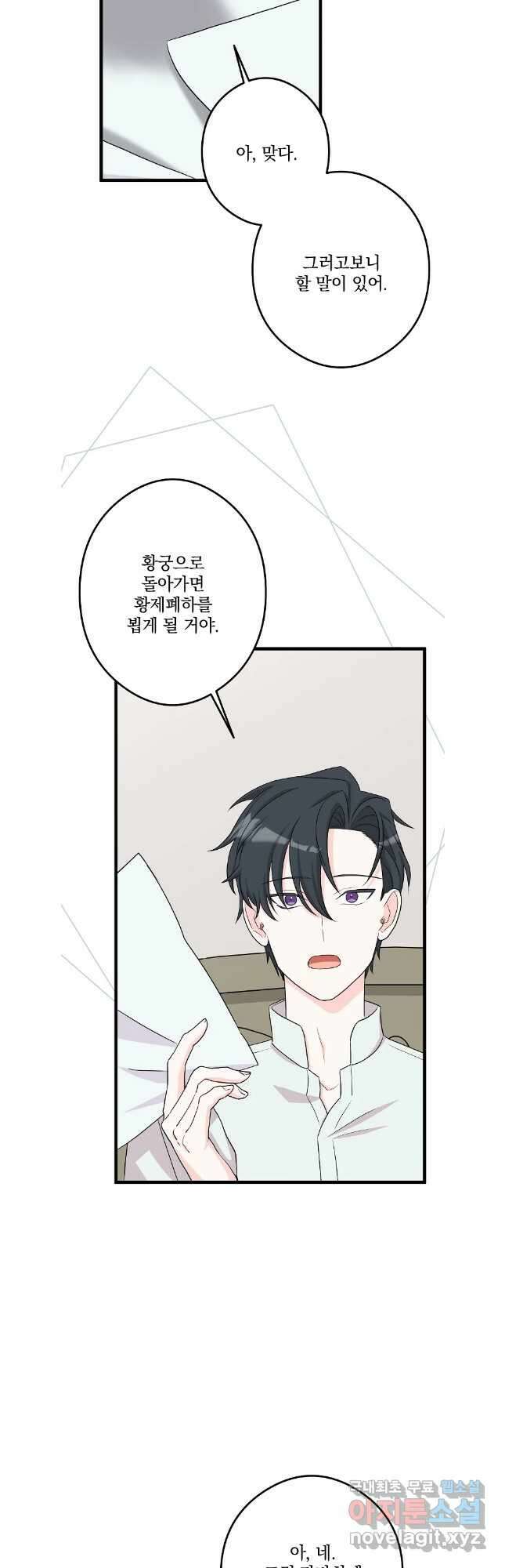 데드엔딩 수집가 하녀님 34화 41
