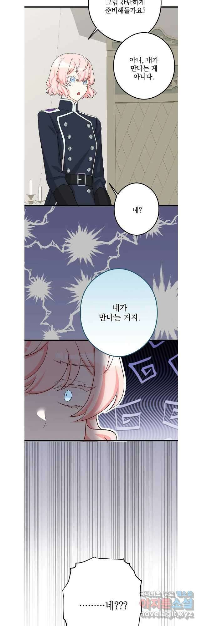 데드엔딩 수집가 하녀님 34화 42