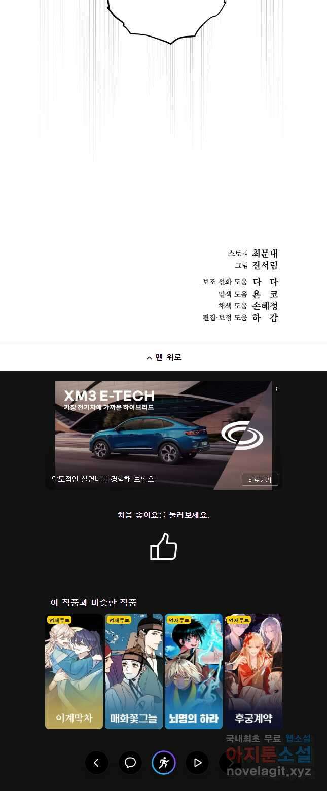 데드엔딩 수집가 하녀님 34화 43