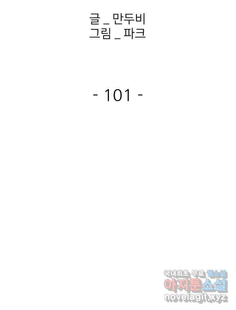크라우드 101화 2
