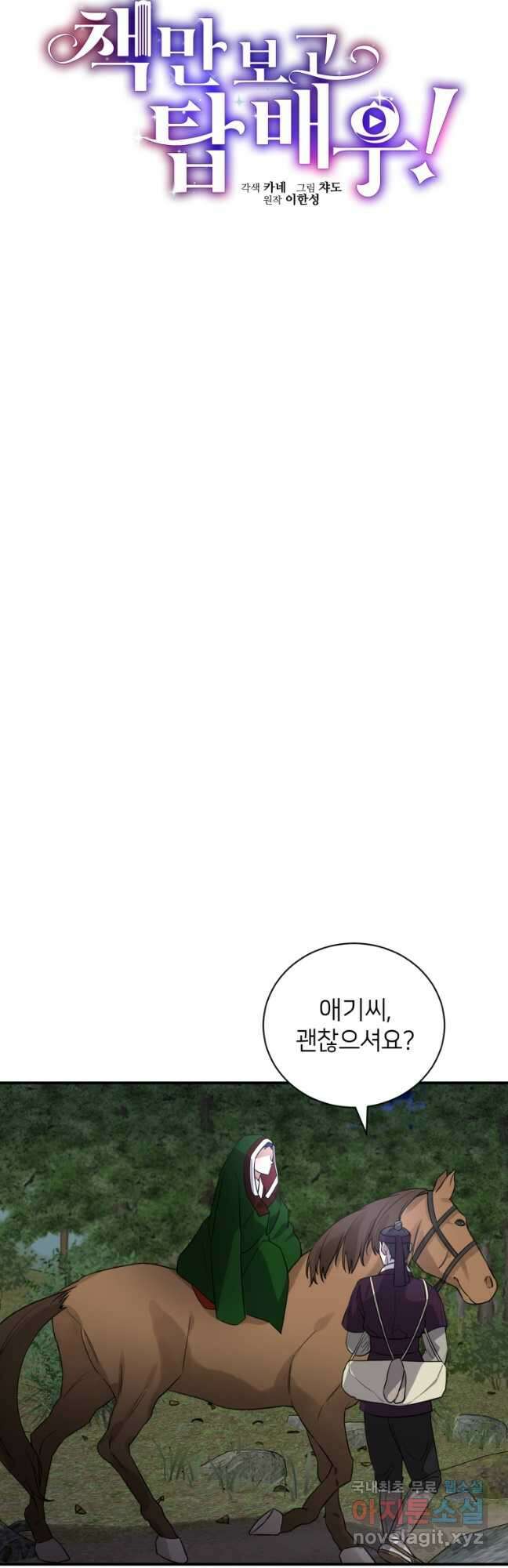 책만 보고 탑배우! 49화 6