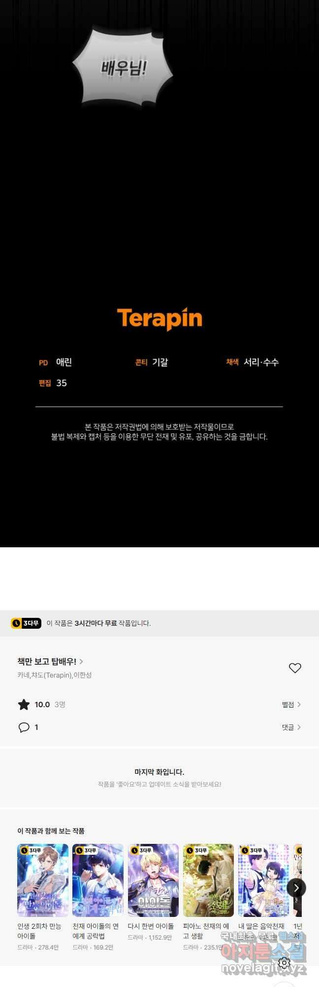 책만 보고 탑배우! 49화 35