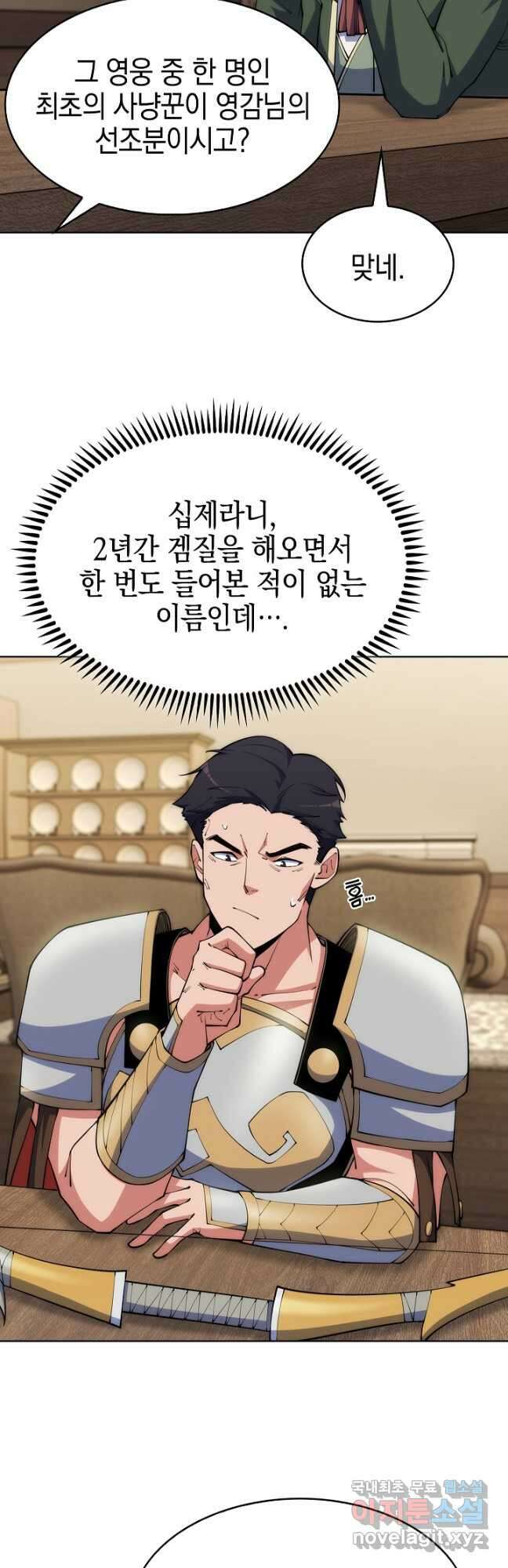 오늘도 훔치러 갑니다 38화 3