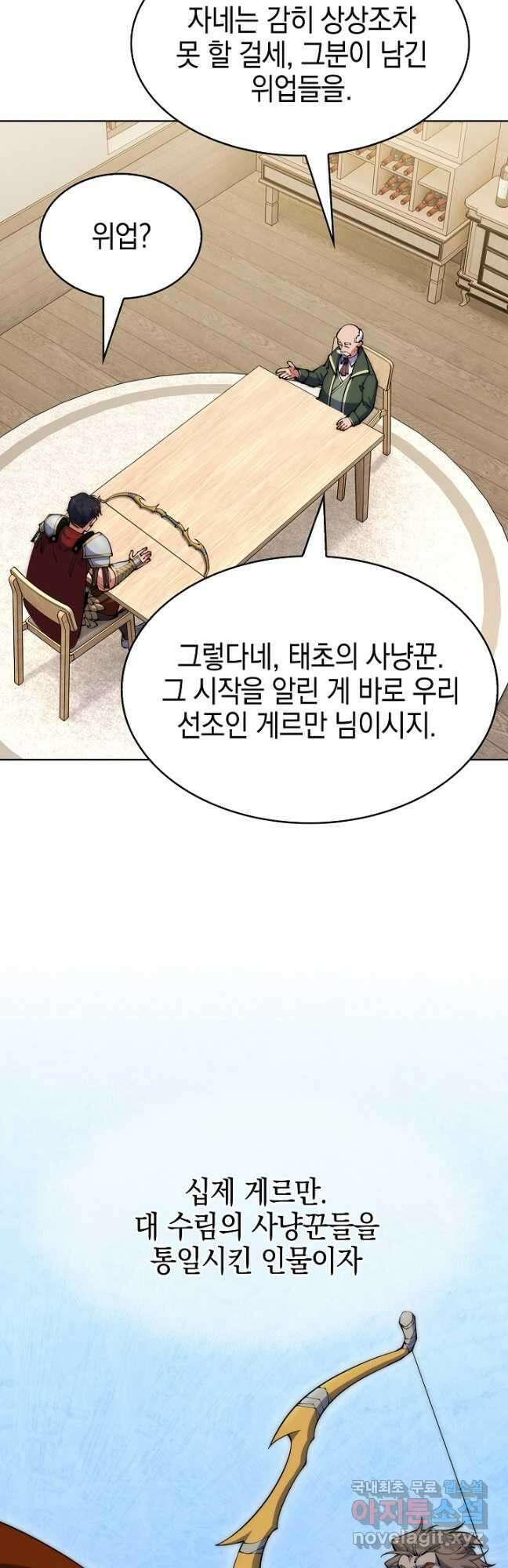 오늘도 훔치러 갑니다 38화 4