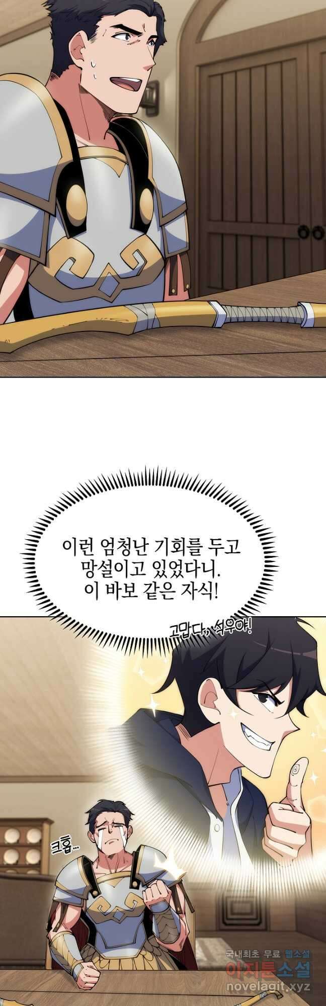 오늘도 훔치러 갑니다 38화 6