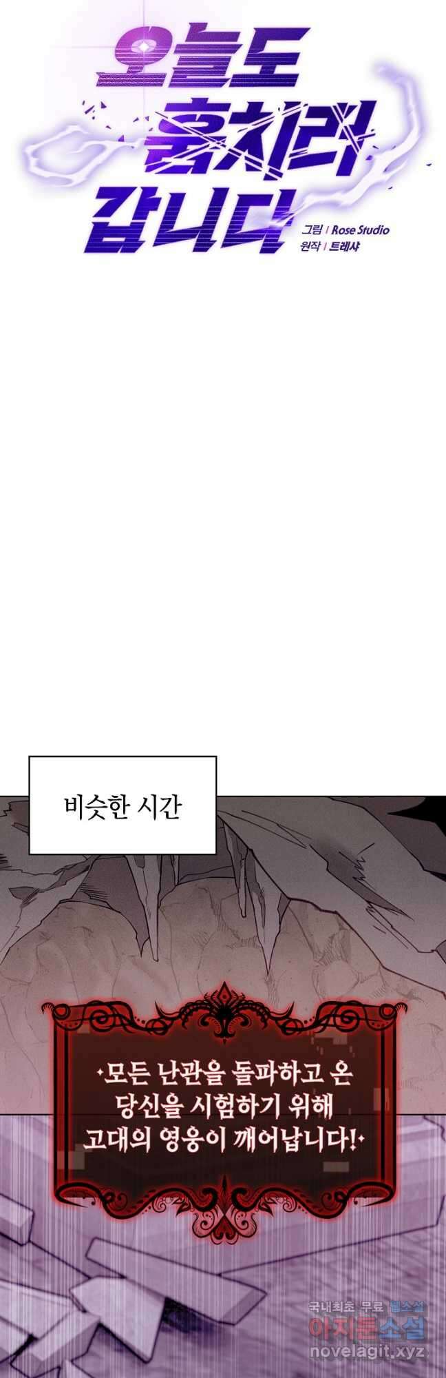 오늘도 훔치러 갑니다 38화 16