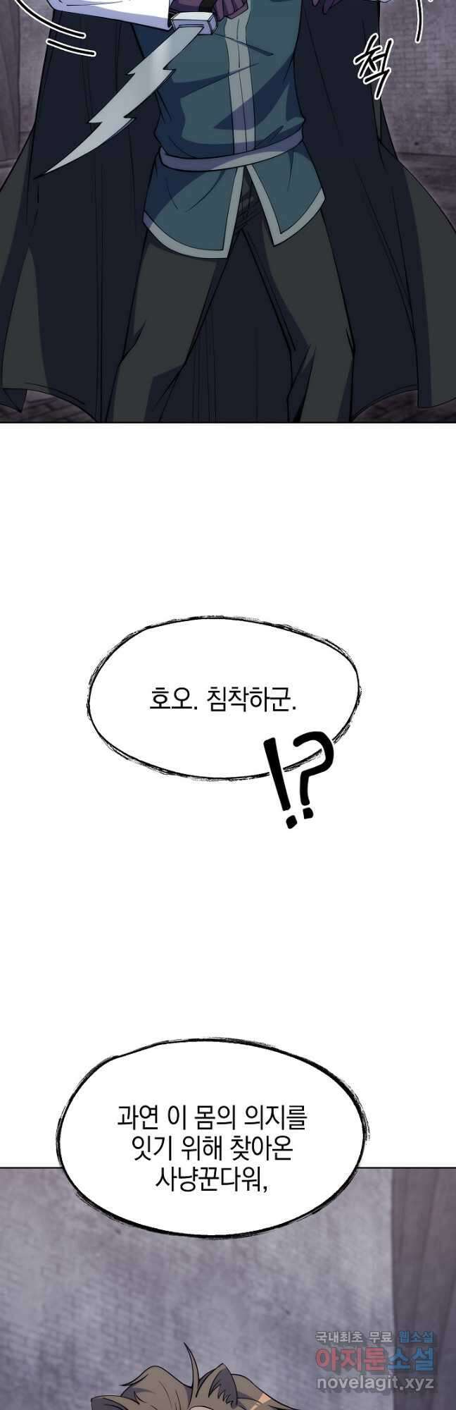 오늘도 훔치러 갑니다 38화 20