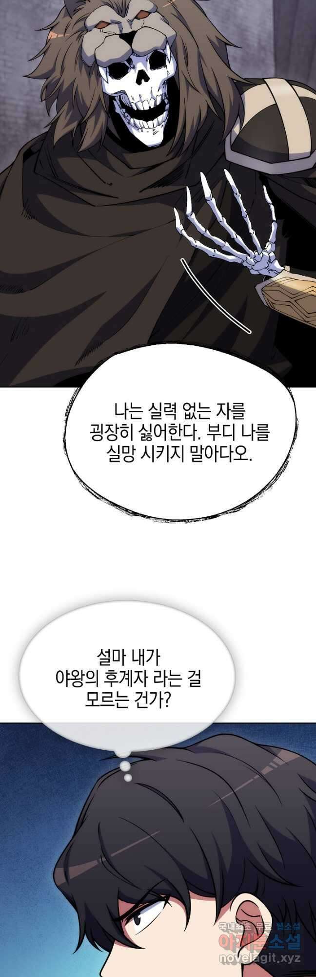 오늘도 훔치러 갑니다 38화 21