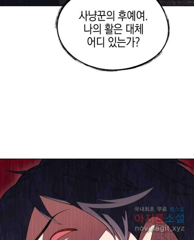 오늘도 훔치러 갑니다 38화 30