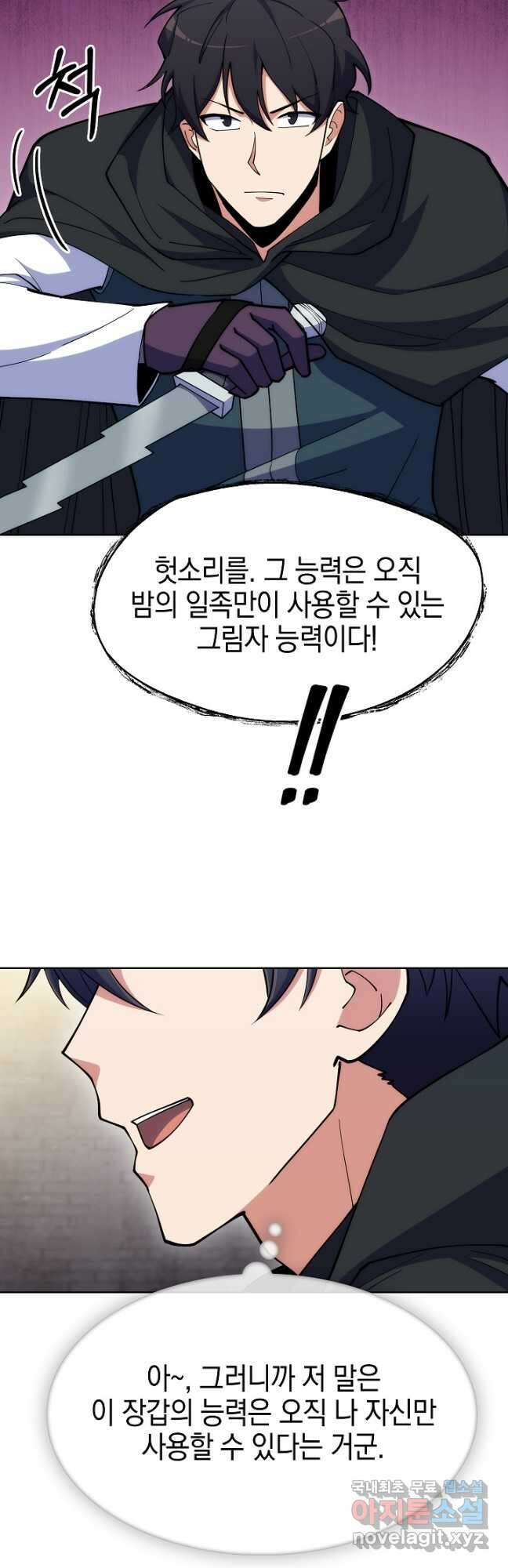 오늘도 훔치러 갑니다 38화 40