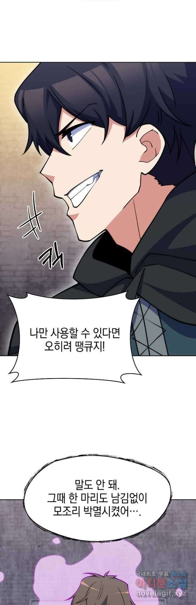 오늘도 훔치러 갑니다 38화 41