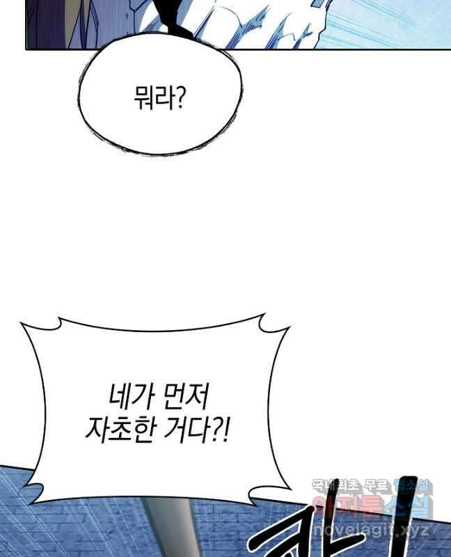 오늘도 훔치러 갑니다 38화 60