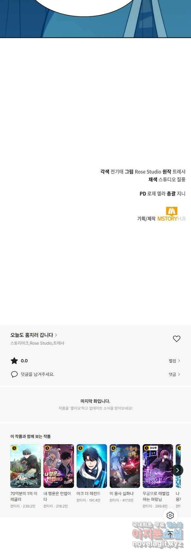 오늘도 훔치러 갑니다 38화 63